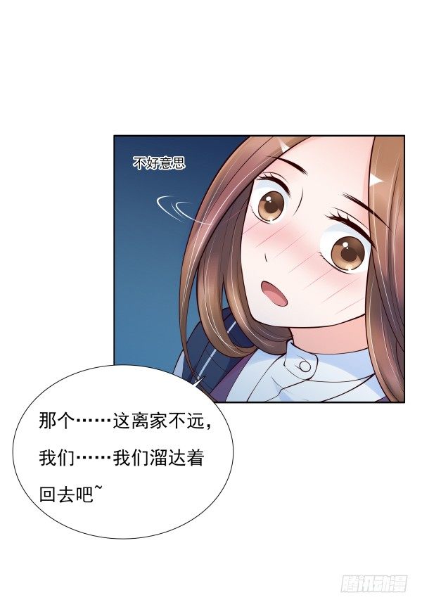 《妖夫求你休了我》一起回家 第41页