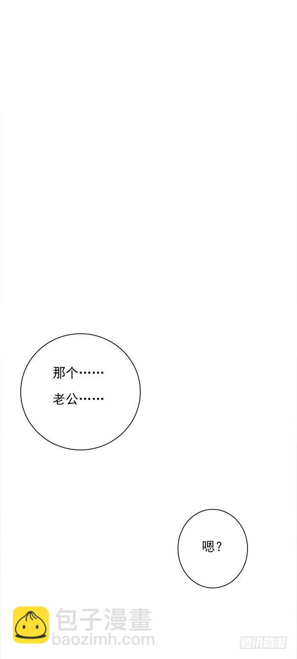 《妖夫求你休了我》一起回家 第43页