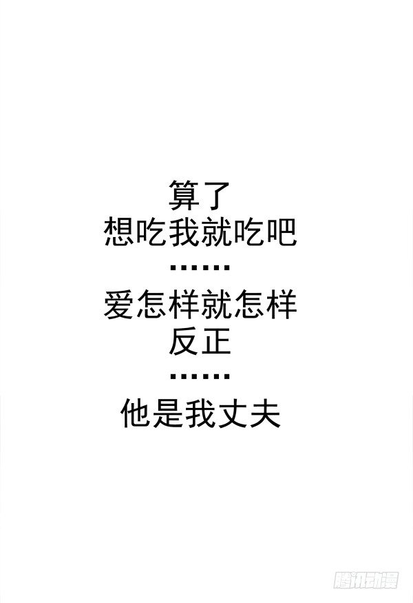 《妖夫求你休了我》一起回家 第50页