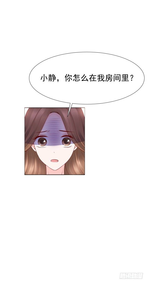 《妖夫求你休了我》真的走错房间了 第14页