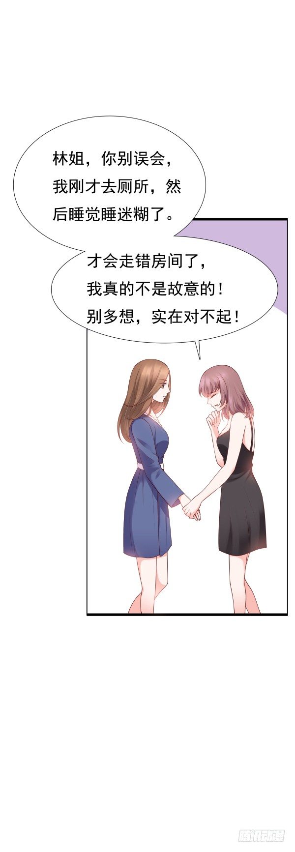 《妖夫求你休了我》真的走错房间了 第20页