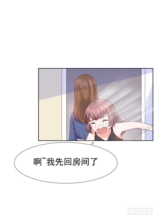 《妖夫求你休了我》真的走错房间了 第23页