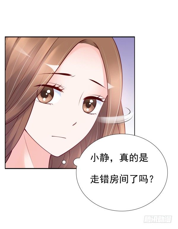 《妖夫求你休了我》真的走错房间了 第24页