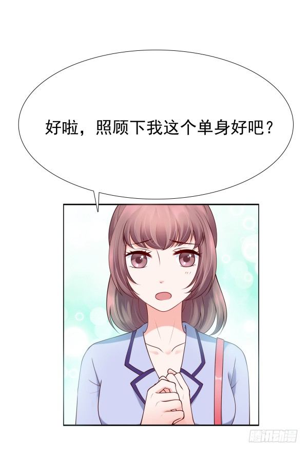 《妖夫求你休了我》真的走错房间了 第32页
