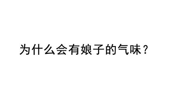 《妖夫求你休了我》遇到了 第23页