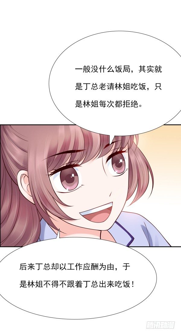 《妖夫求你休了我》遇到了 第29页