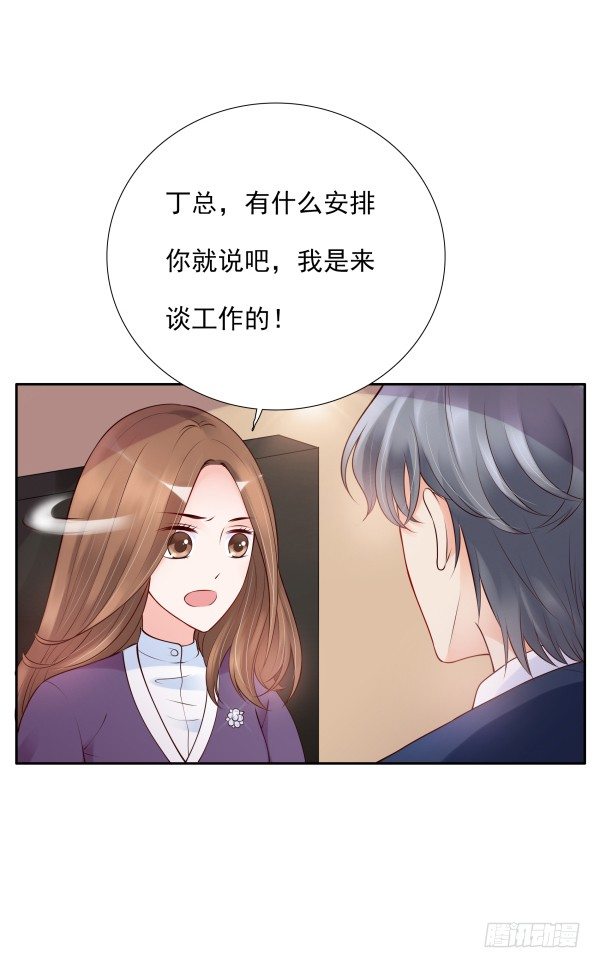 《妖夫求你休了我》遇到了 第34页
