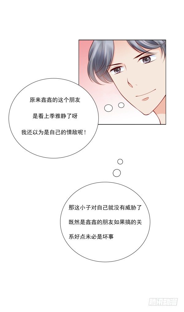 《妖夫求你休了我》遇到了 第47页