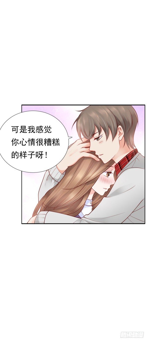 《妖夫求你休了我》一切有我 第13页