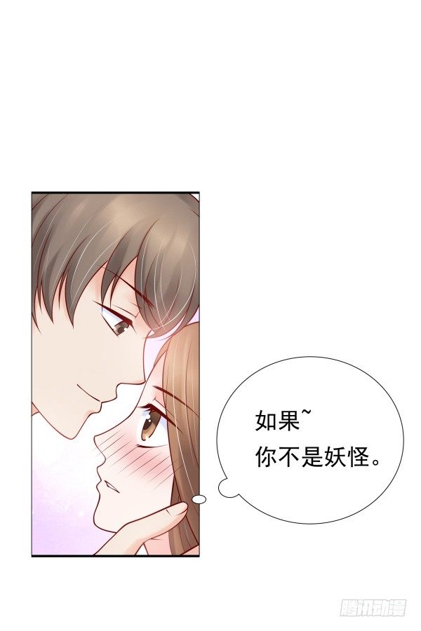 《妖夫求你休了我》一切有我 第18页