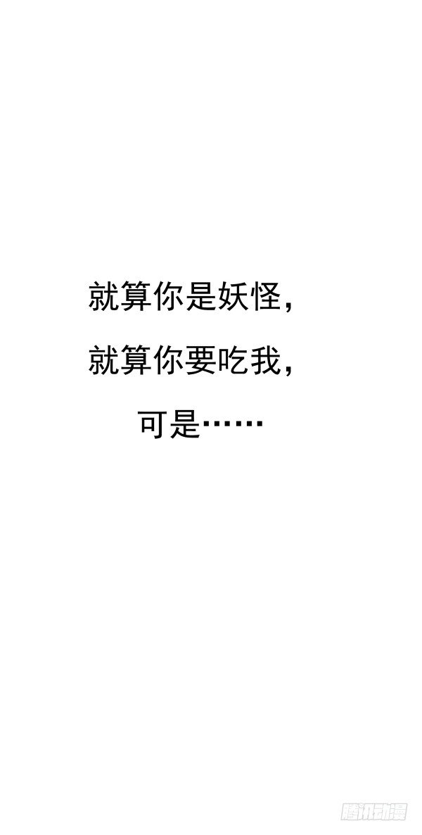 《妖夫求你休了我》一切有我 第24页