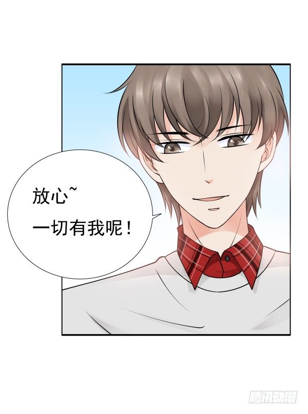 《妖夫求你休了我》一切有我 第29页