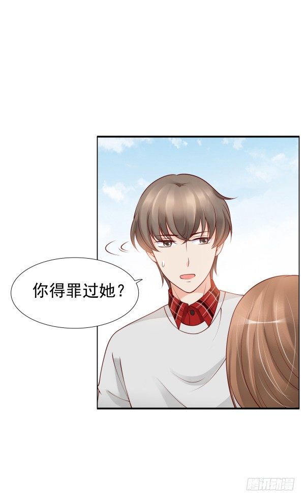 《妖夫求你休了我》一切有我 第32页