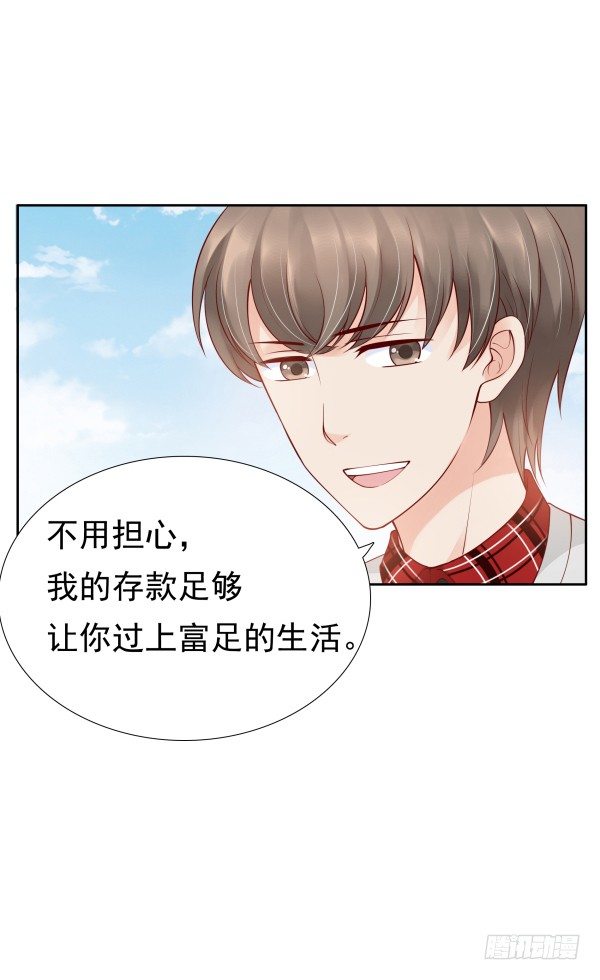 《妖夫求你休了我》一切有我 第35页
