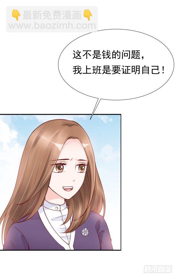 《妖夫求你休了我》一切有我 第36页