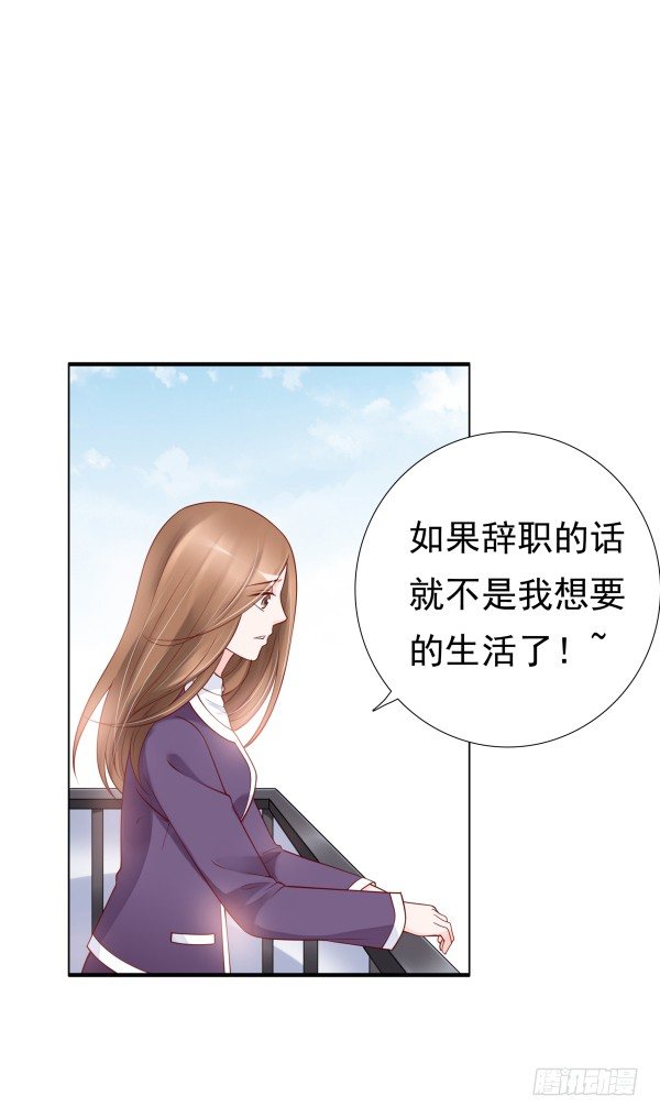 《妖夫求你休了我》一切有我 第37页