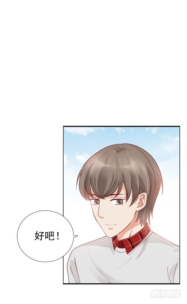 《妖夫求你休了我》一切有我 第38页
