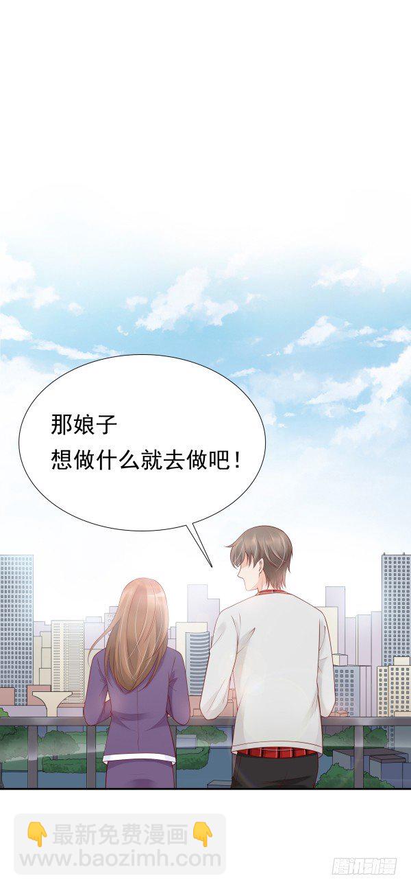 《妖夫求你休了我》一切有我 第39页
