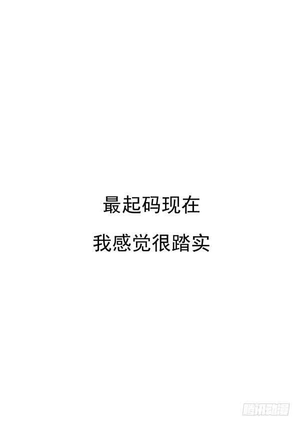 《妖夫求你休了我》一切有我 第43页