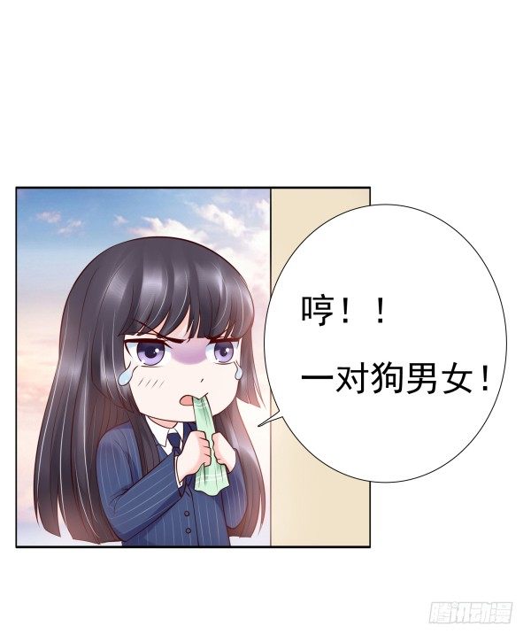 《妖夫求你休了我》一切有我 第46页