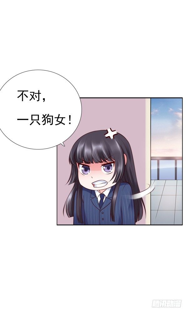 《妖夫求你休了我》一切有我 第47页