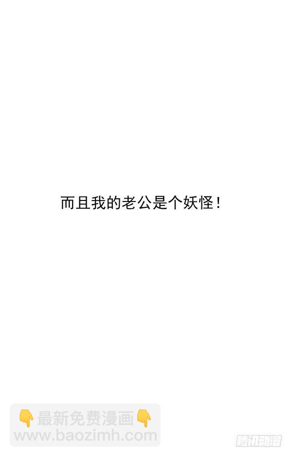 《妖夫求你休了我》一切有我 第5页