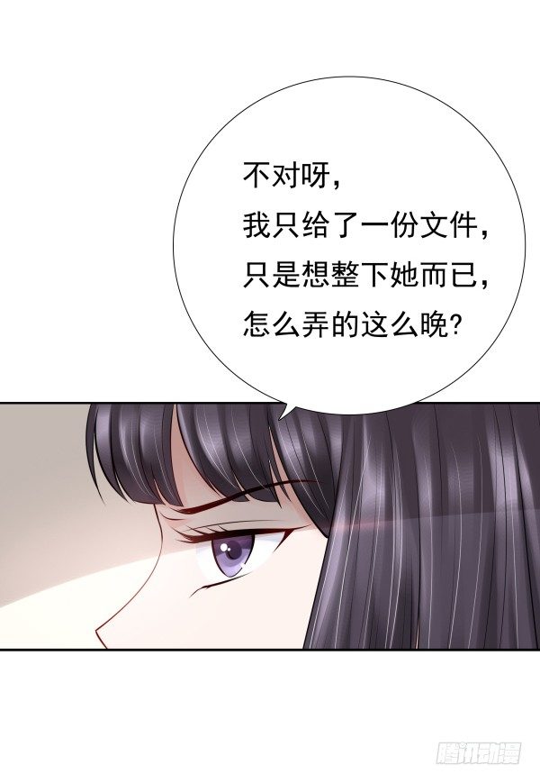 《妖夫求你休了我》他怎么来了 第11页