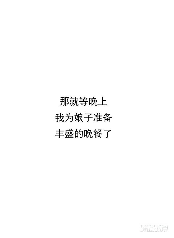 《妖夫求你休了我》他怎么来了 第21页