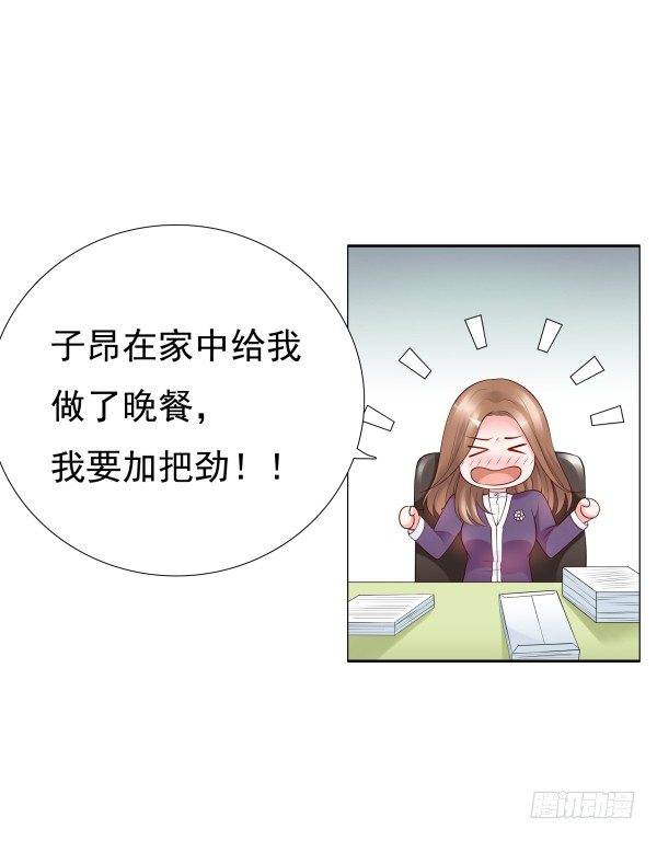 《妖夫求你休了我》他怎么来了 第24页