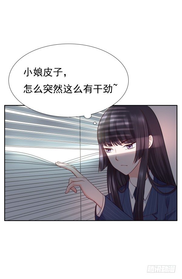 《妖夫求你休了我》他怎么来了 第25页