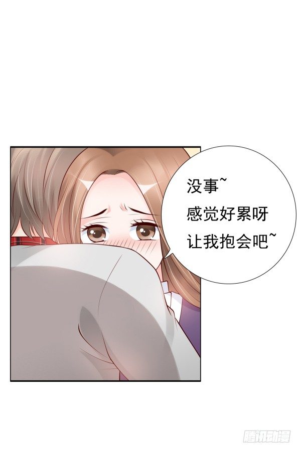《妖夫求你休了我》他怎么来了 第32页