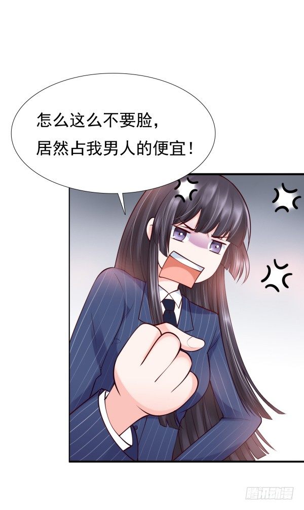 《妖夫求你休了我》他怎么来了 第33页