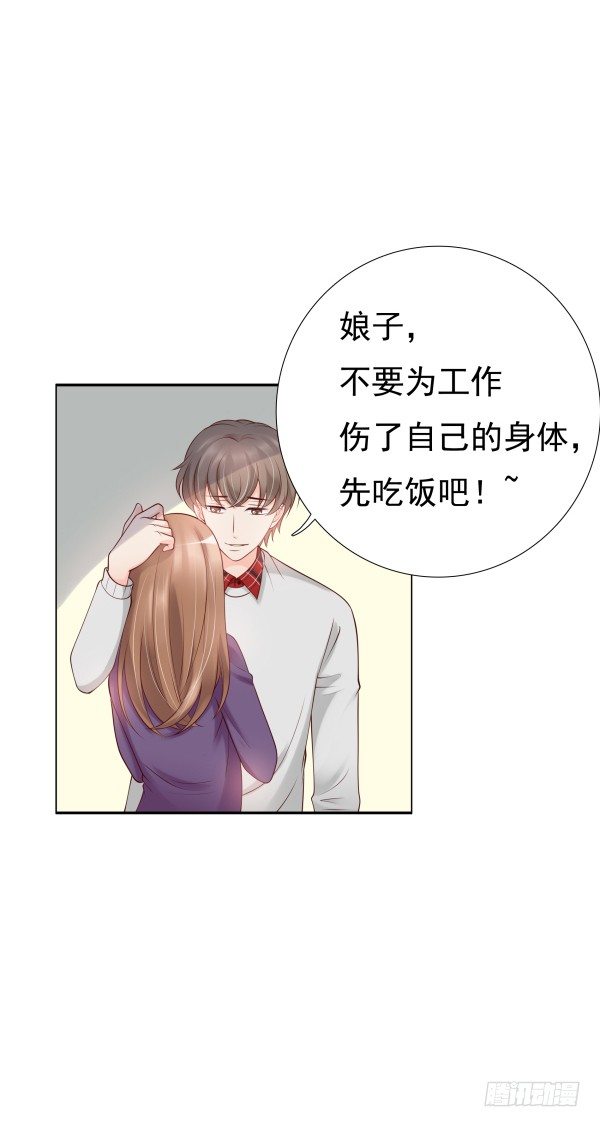 《妖夫求你休了我》他怎么来了 第34页
