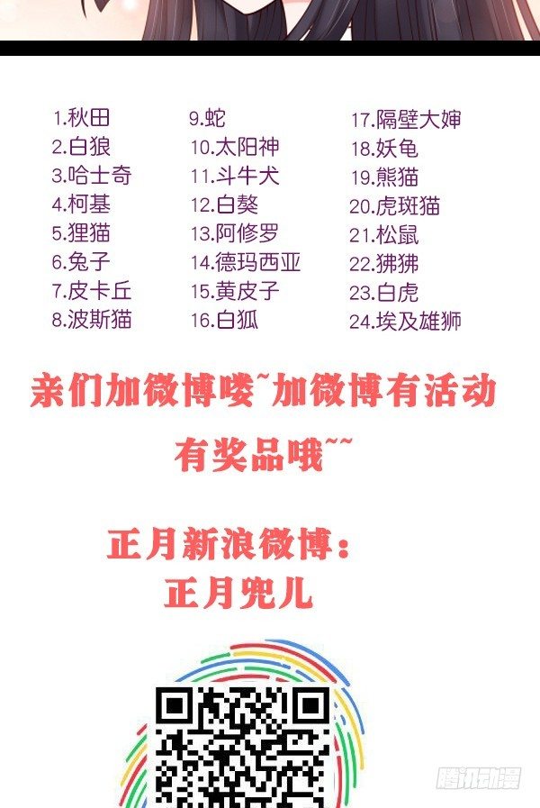 《妖夫求你休了我》他怎么来了 第47页