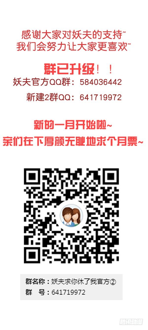 《妖夫求你休了我》他怎么来了 第49页