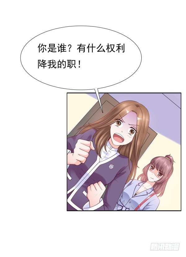 《妖夫求你休了我》因为我乐意 第15页