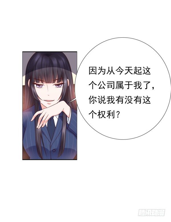 《妖夫求你休了我》因为我乐意 第16页