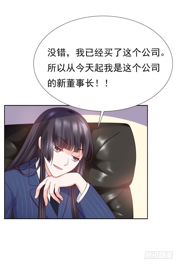 《妖夫求你休了我》因为我乐意 第18页