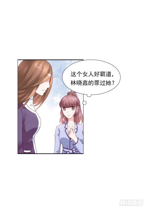 《妖夫求你休了我》因为我乐意 第19页