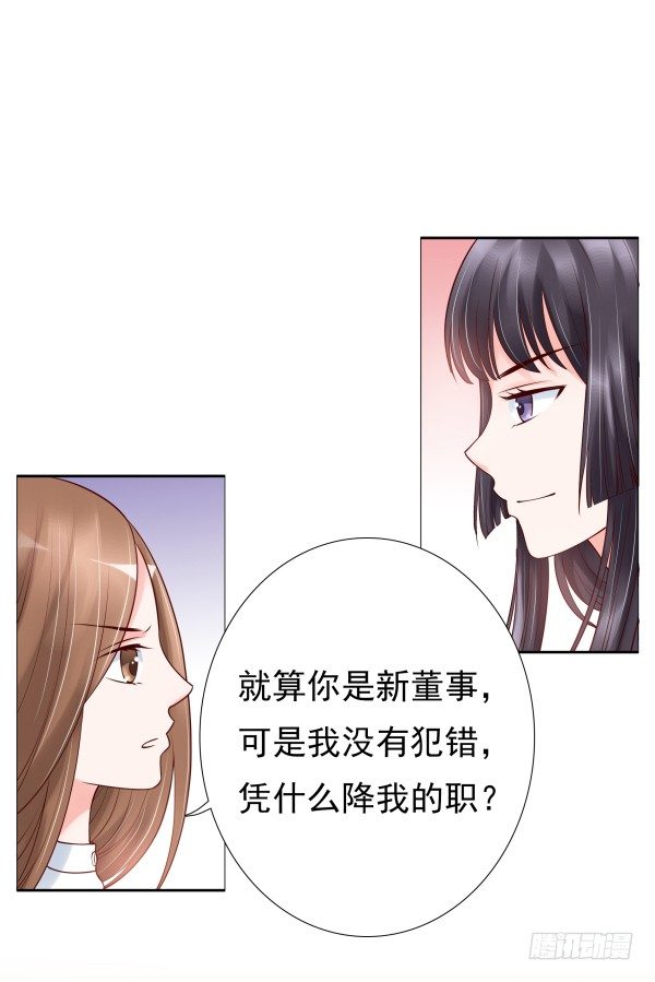 《妖夫求你休了我》因为我乐意 第21页