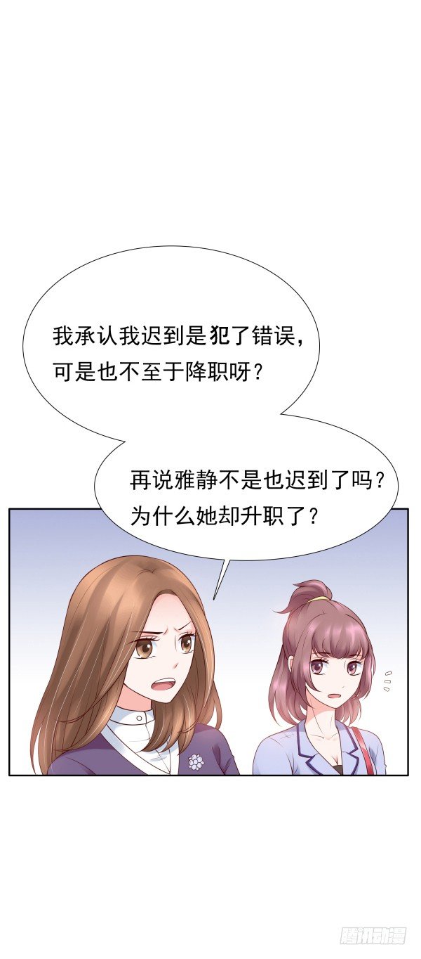 《妖夫求你休了我》因为我乐意 第24页