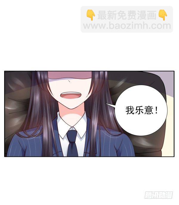 《妖夫求你休了我》因为我乐意 第27页