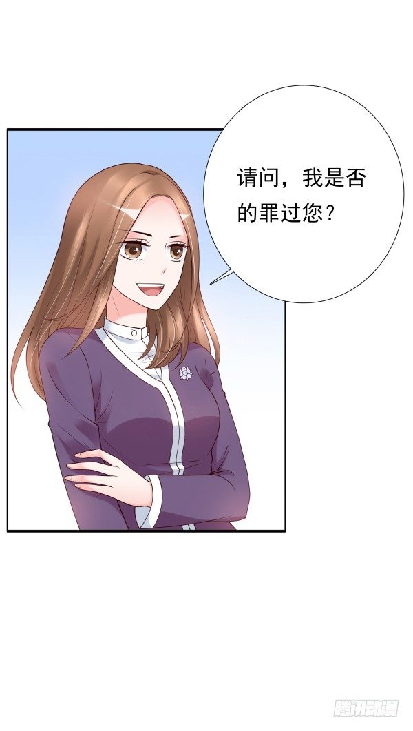 《妖夫求你休了我》因为我乐意 第31页