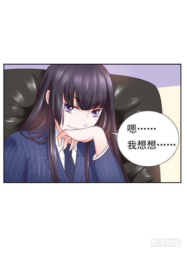 《妖夫求你休了我》因为我乐意 第32页