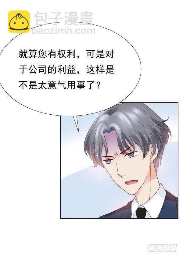 《妖夫求你休了我》因为我乐意 第35页