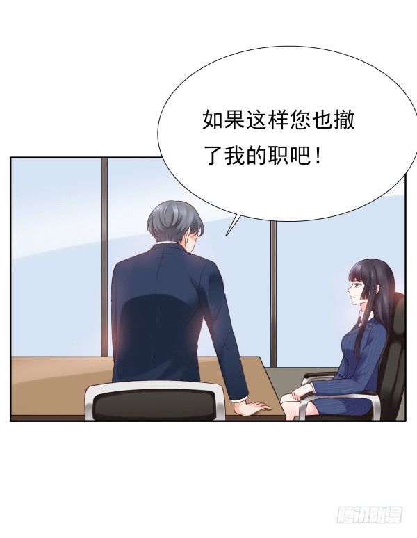 《妖夫求你休了我》因为我乐意 第36页