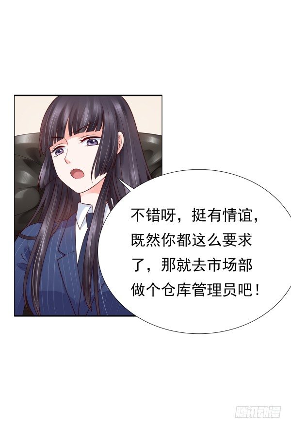 《妖夫求你休了我》因为我乐意 第38页