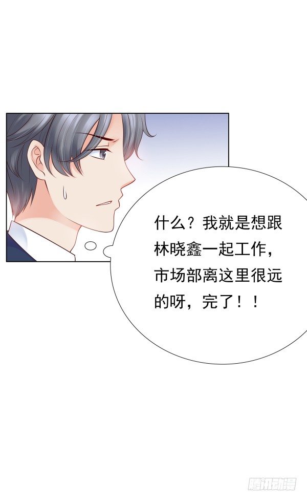 《妖夫求你休了我》因为我乐意 第39页