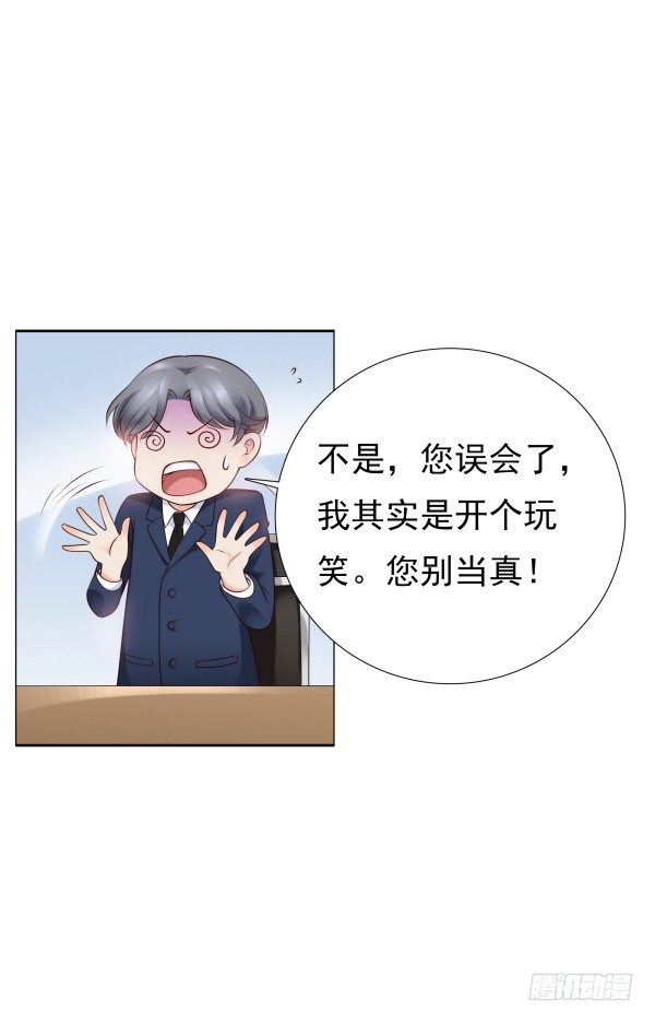 《妖夫求你休了我》因为我乐意 第40页