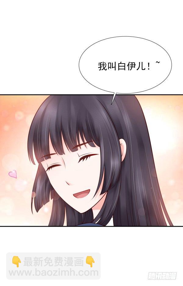 《妖夫求你休了我》因为我乐意 第50页